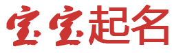 艺彩云社起名网